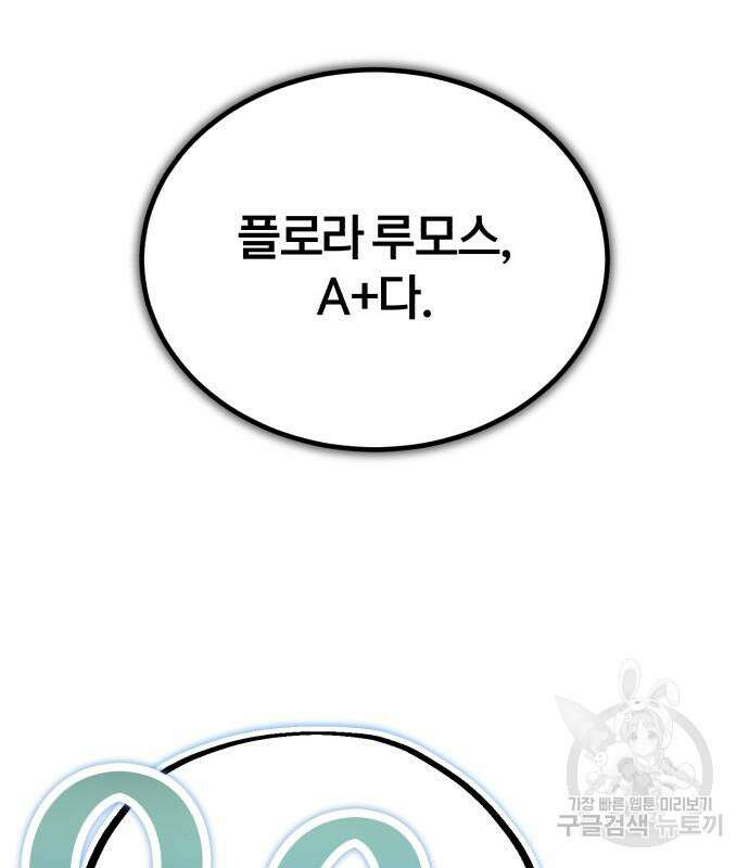 아카데미에 위장취업당했다 59화 26