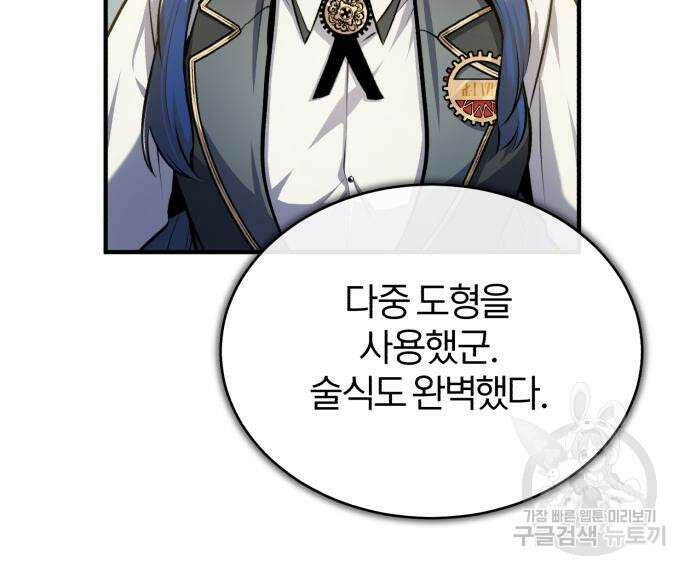 아카데미에 위장취업당했다 59화 28