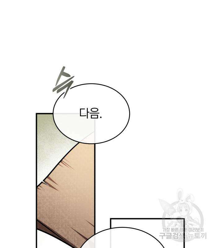 아카데미에 위장취업당했다 59화 29
