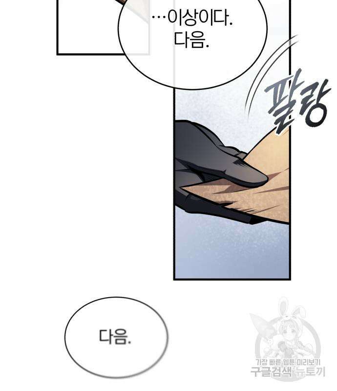 아카데미에 위장취업당했다 59화 30