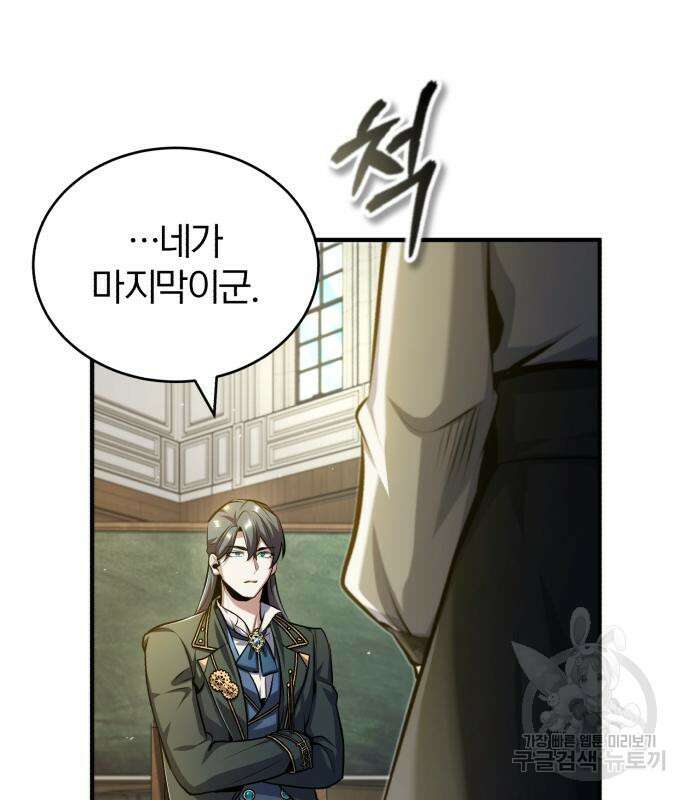 아카데미에 위장취업당했다 59화 32