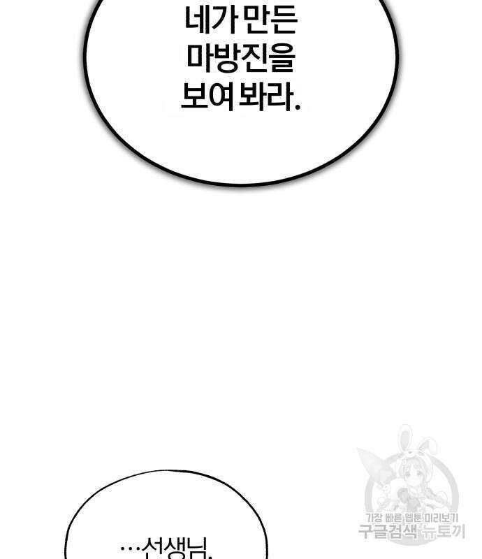 아카데미에 위장취업당했다 59화 35