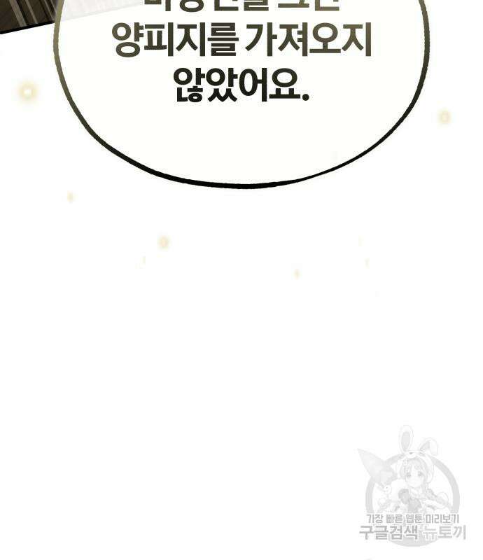아카데미에 위장취업당했다 59화 39