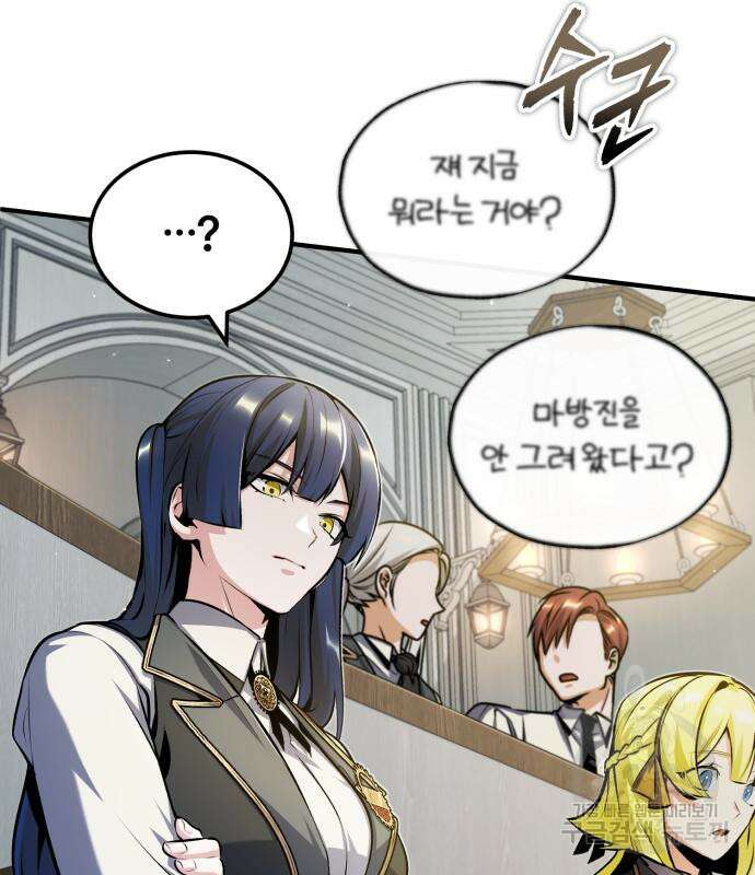 아카데미에 위장취업당했다 59화 40