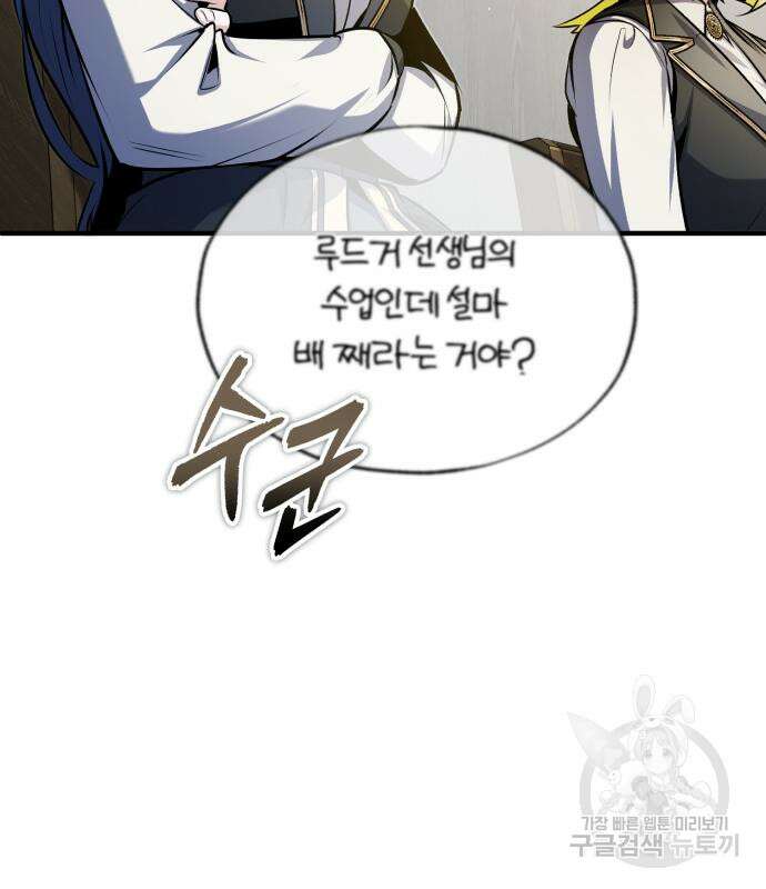 아카데미에 위장취업당했다 59화 41