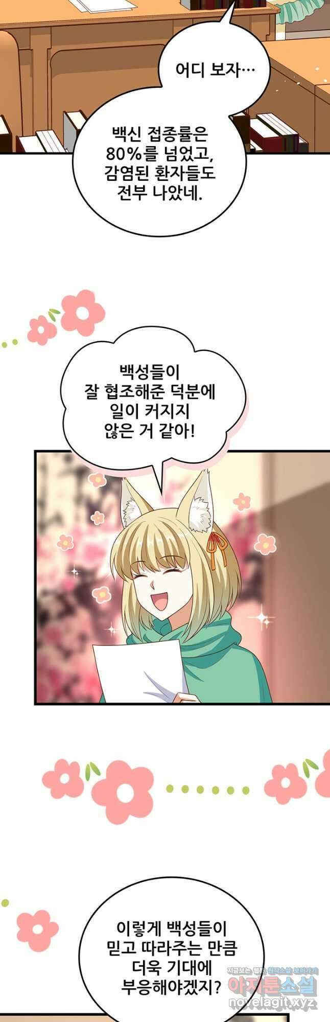 오늘부터 성주 422화 4