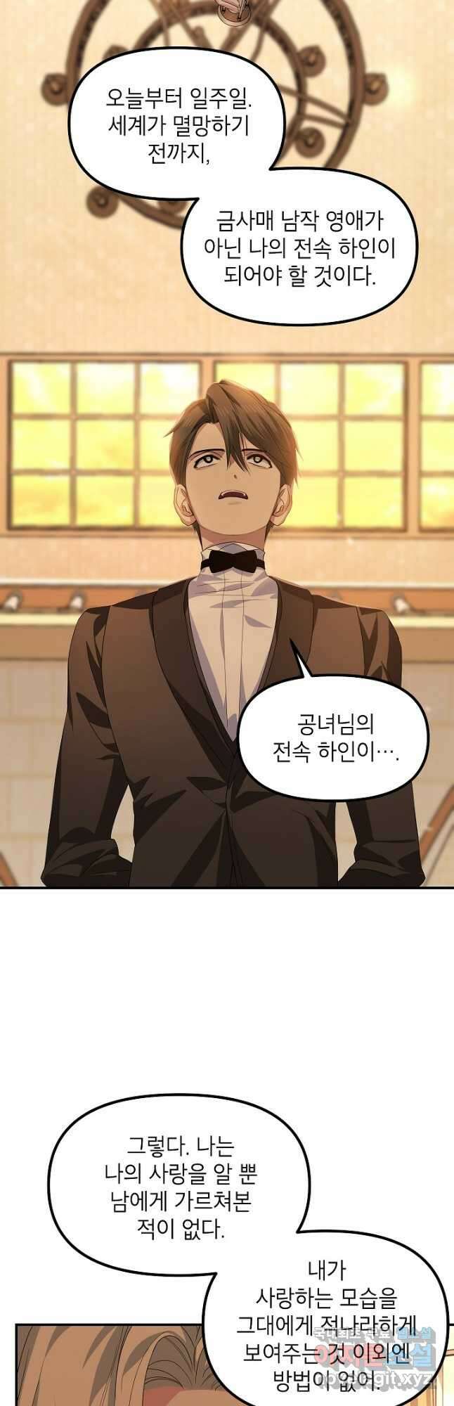 SSS급 죽어야 사는 헌터 93화 2
