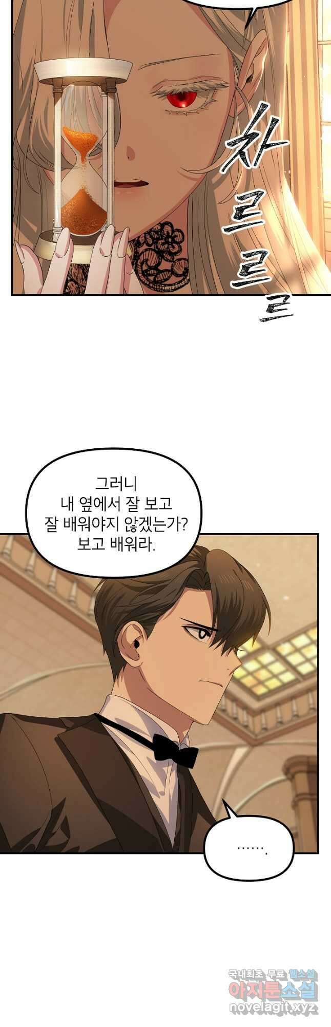 SSS급 죽어야 사는 헌터 93화 3