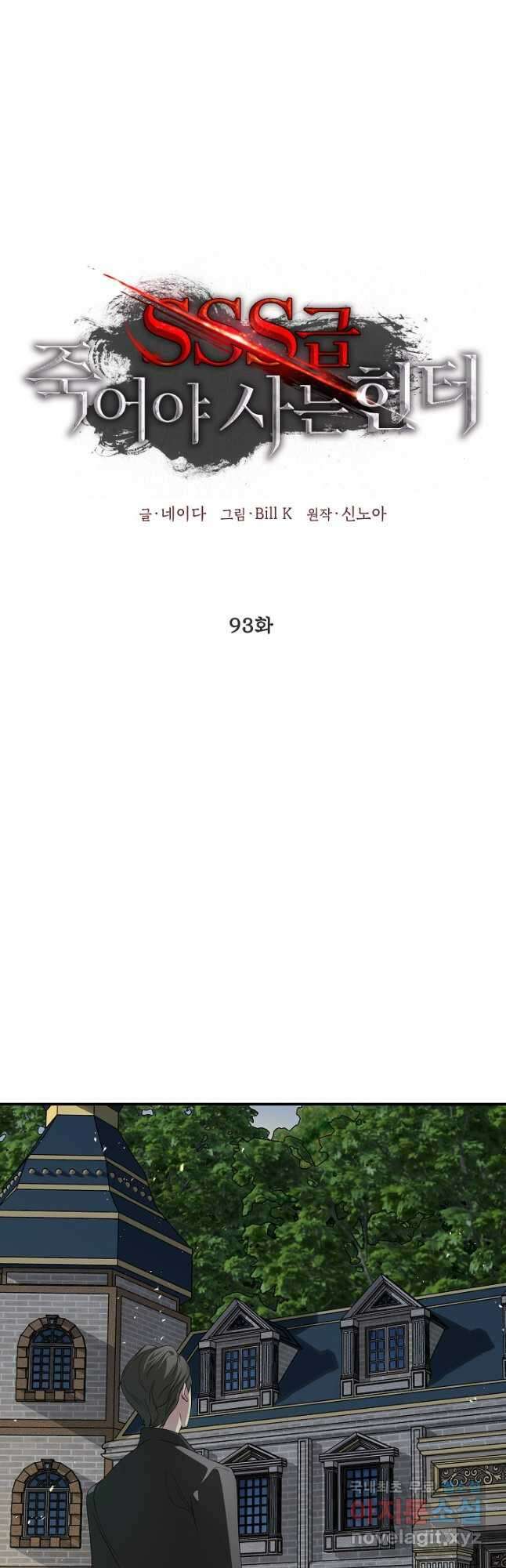 SSS급 죽어야 사는 헌터 93화 6