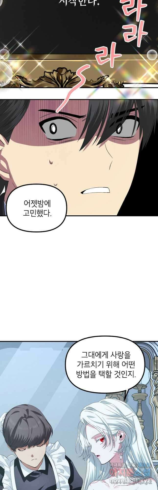 SSS급 죽어야 사는 헌터 93화 11