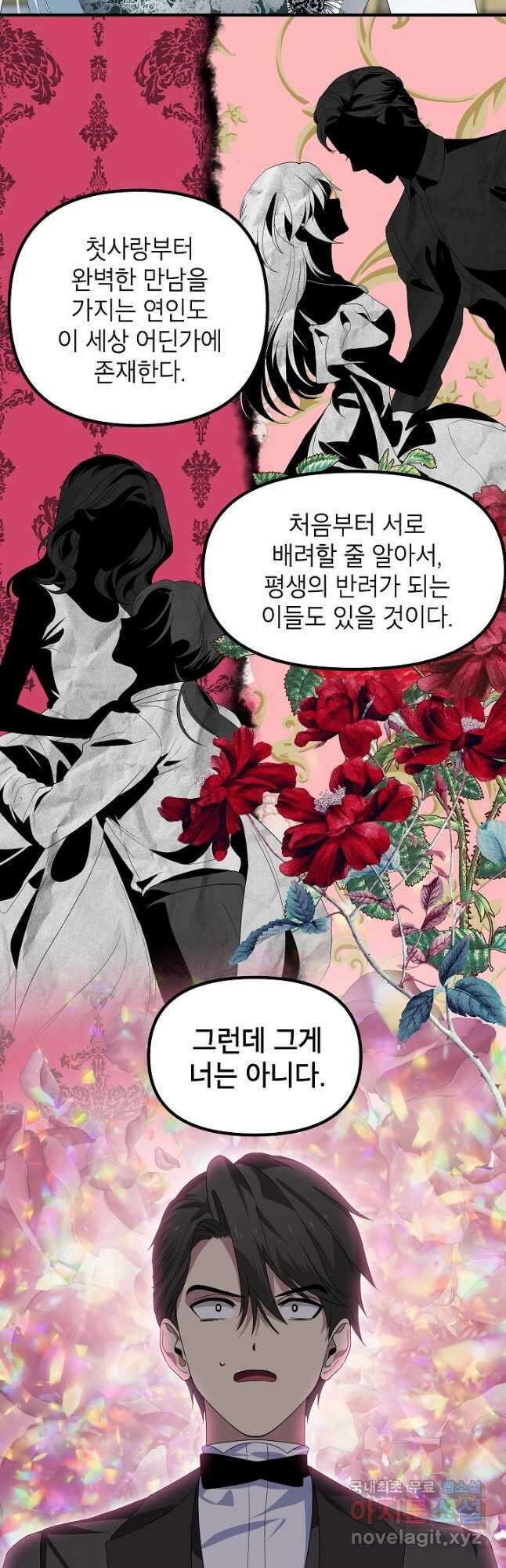 SSS급 죽어야 사는 헌터 93화 14