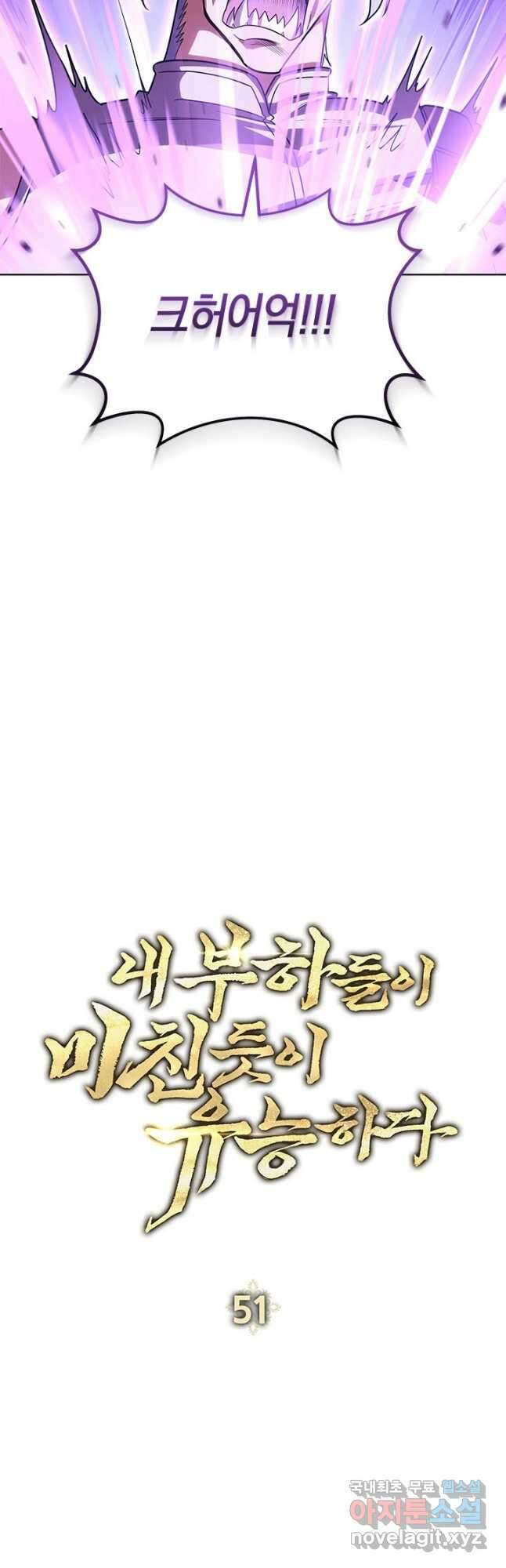 내 부하들이 미친듯이 유능하다 51화 6