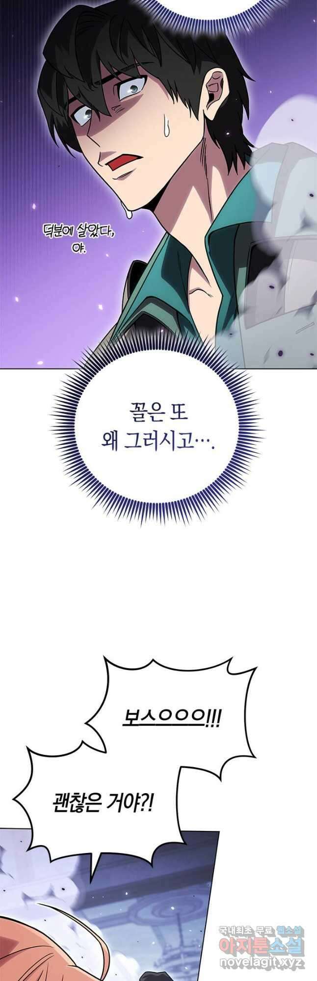 내 부하들이 미친듯이 유능하다 51화 9