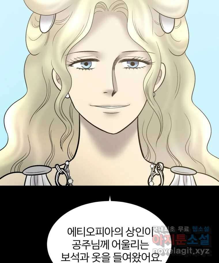 카산드라 121화 2
