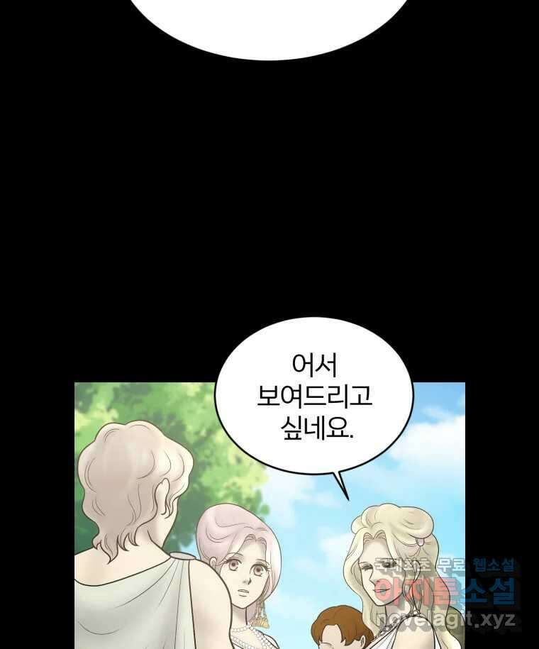 카산드라 121화 3