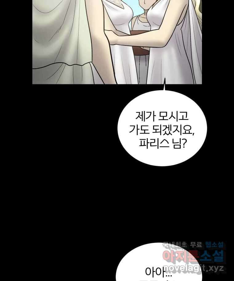 카산드라 121화 4