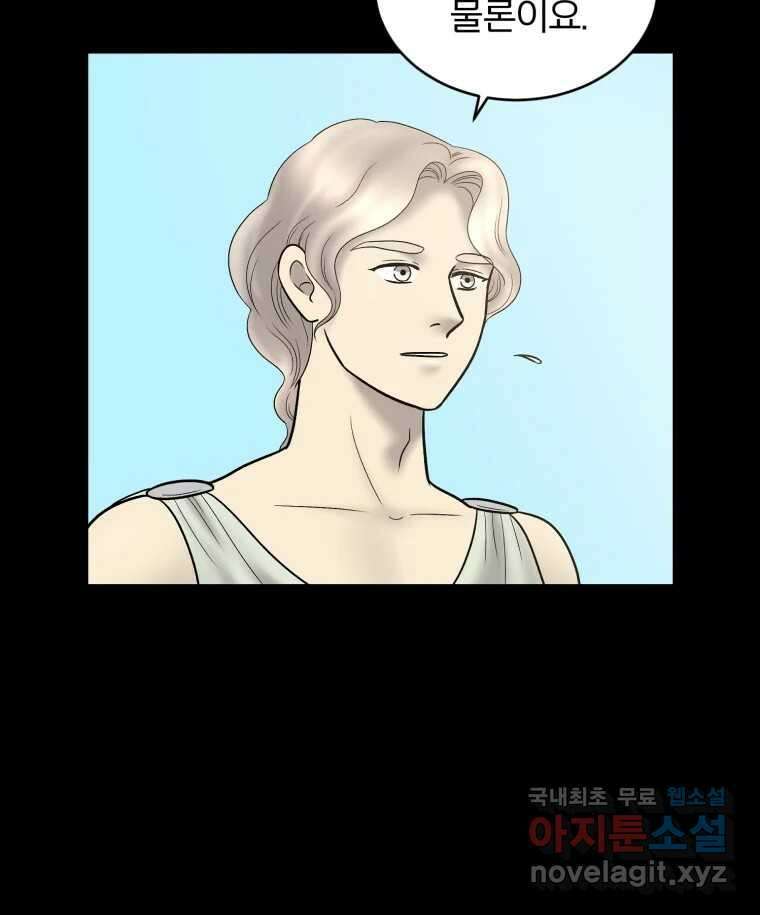카산드라 121화 5