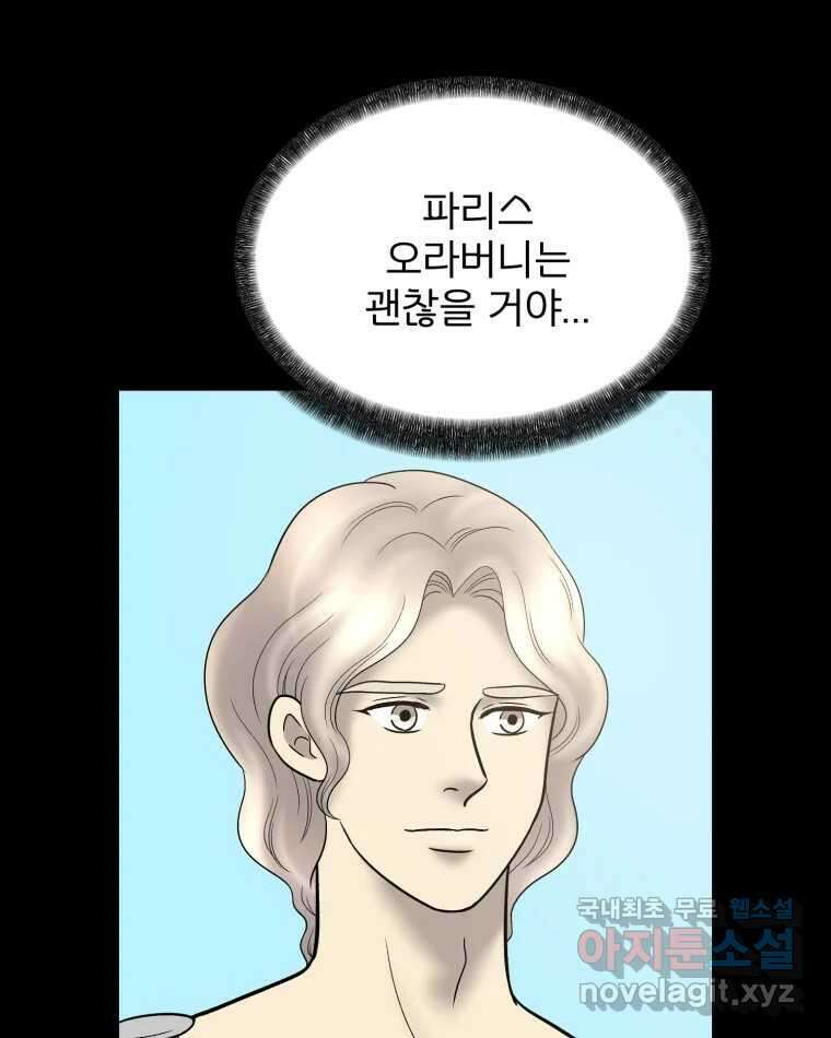 카산드라 121화 8