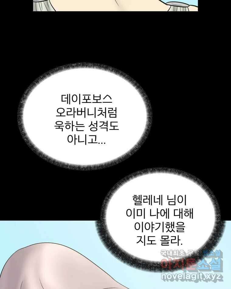 카산드라 121화 9