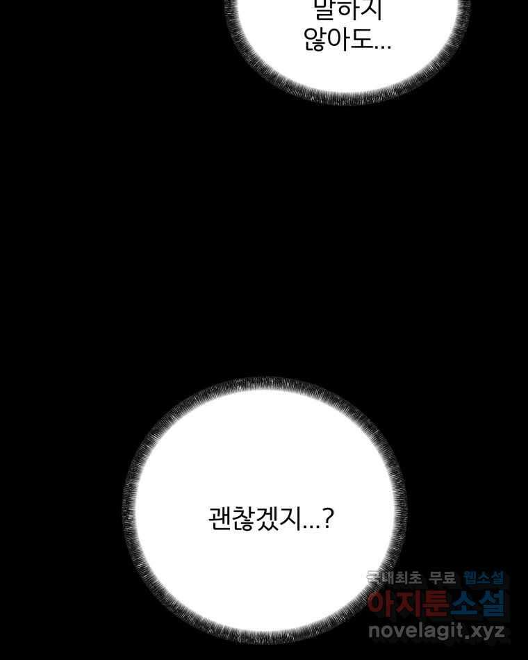 카산드라 121화 11