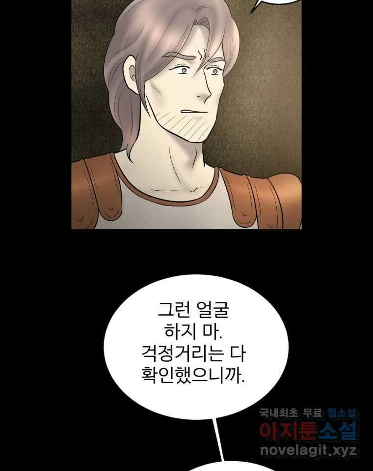 카산드라 121화 18