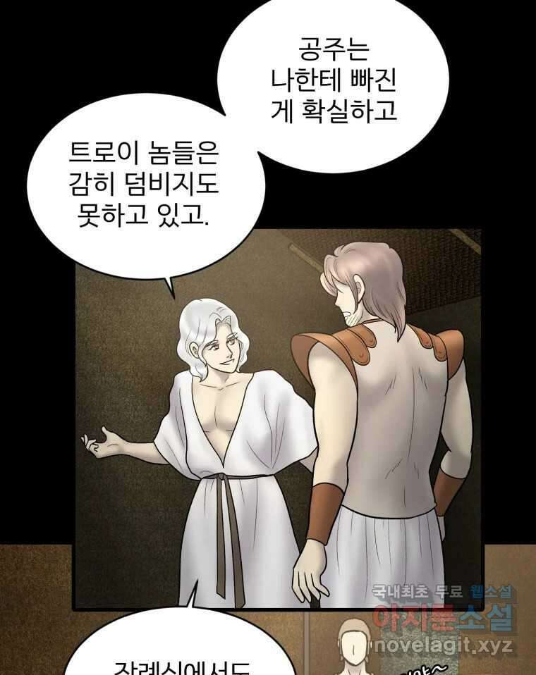 카산드라 121화 19