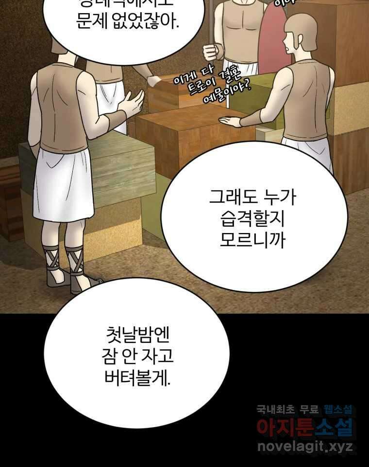 카산드라 121화 20
