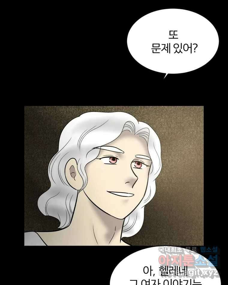 카산드라 121화 21