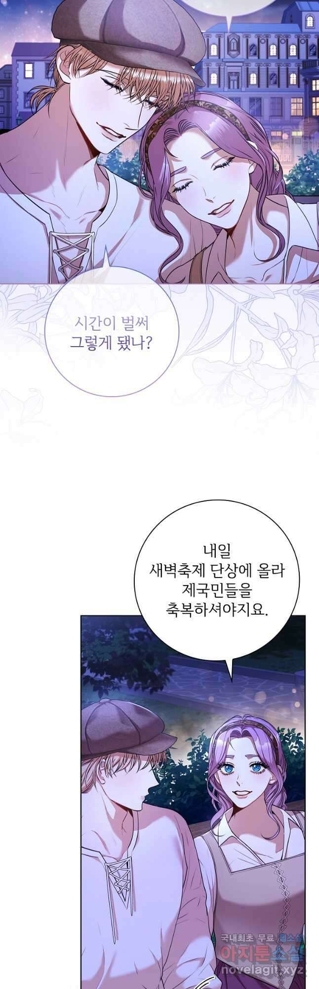 폭군의 비서관이 되었습니다 99화 3