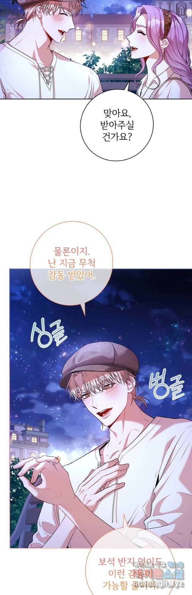 폭군의 비서관이 되었습니다 99화 9