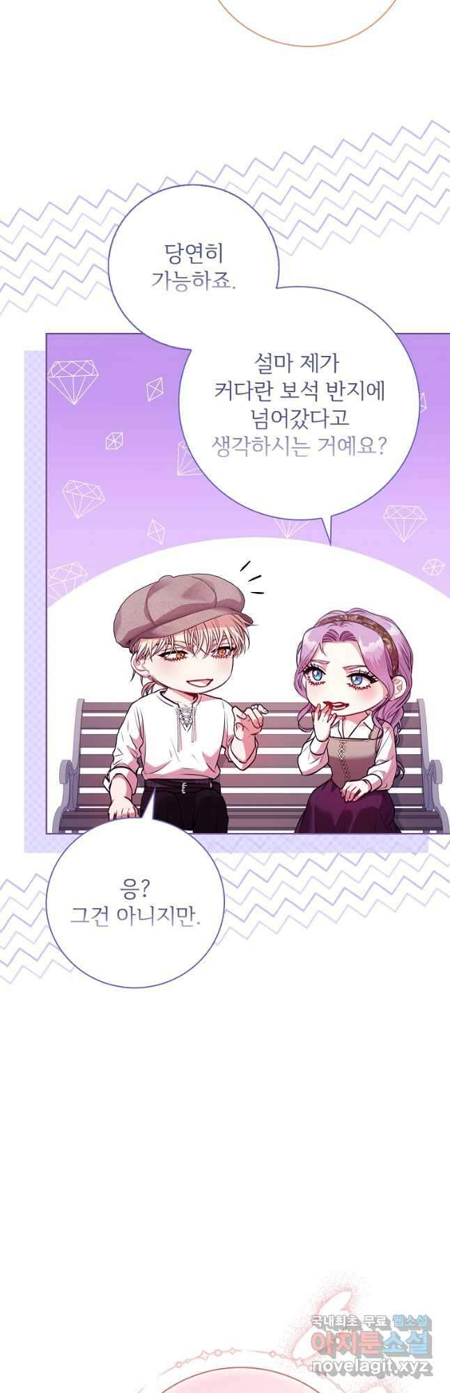 폭군의 비서관이 되었습니다 99화 10