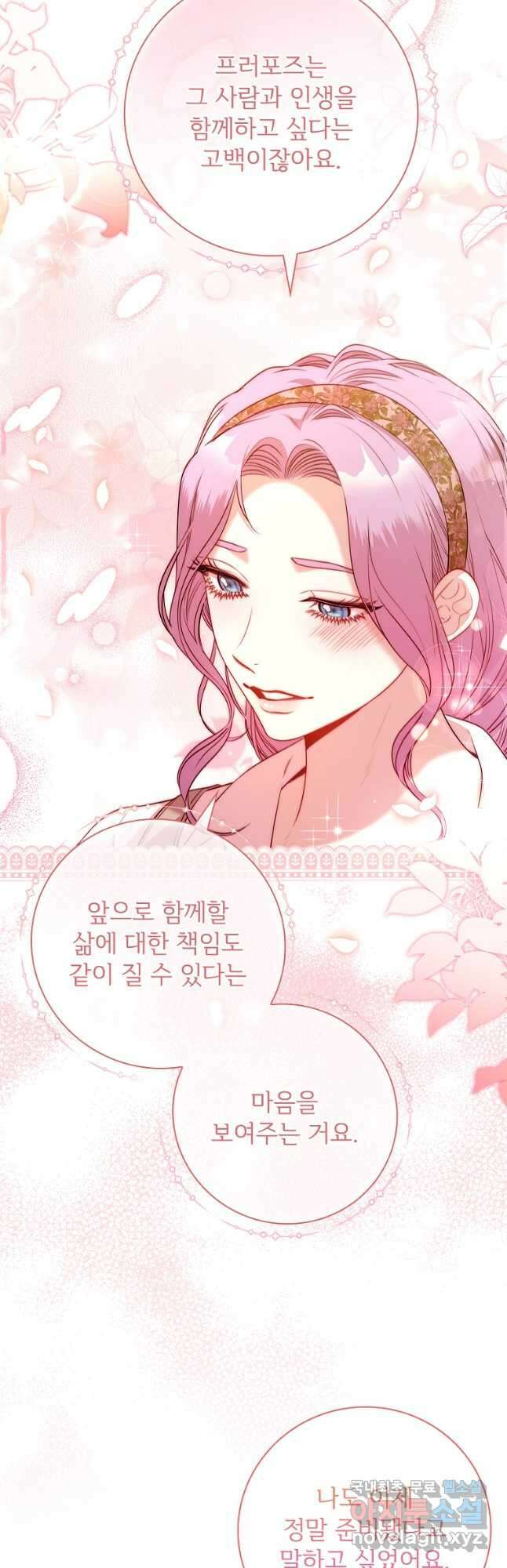 폭군의 비서관이 되었습니다 99화 11