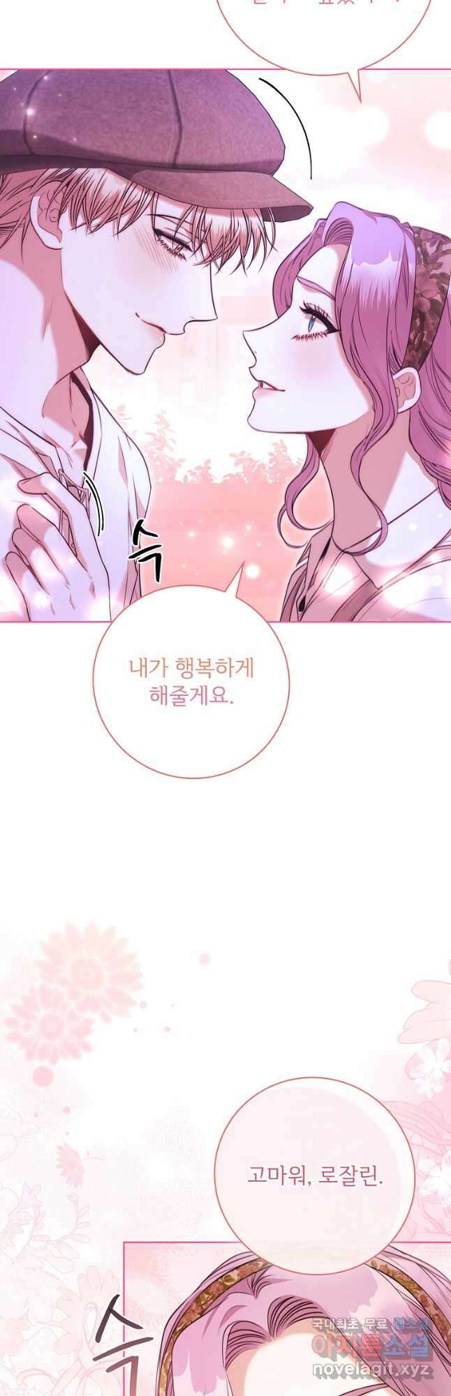 폭군의 비서관이 되었습니다 99화 12