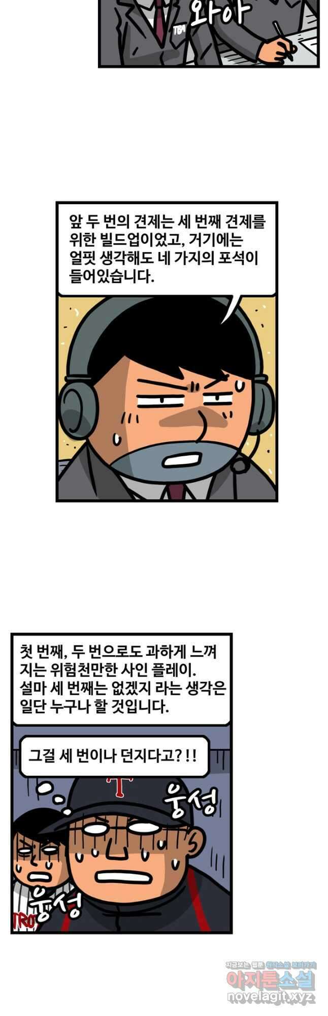 프로야구생존기 384화 3