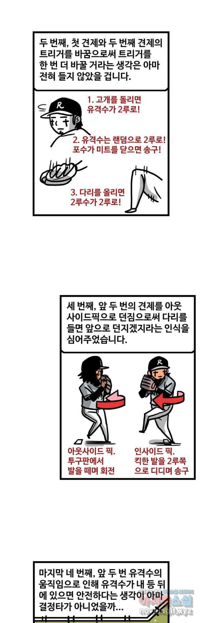 프로야구생존기 384화 4