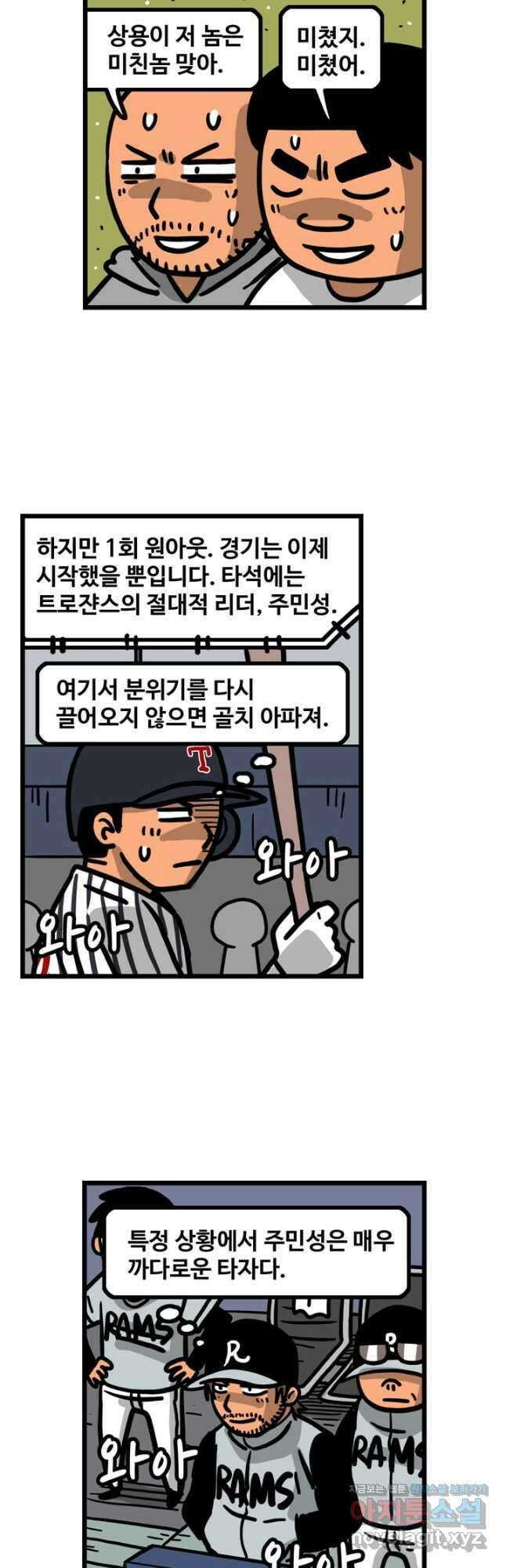 프로야구생존기 384화 5