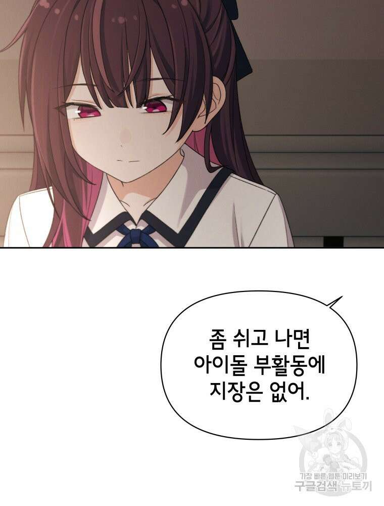 차원을 넘어 이세계아이돌 10화 18