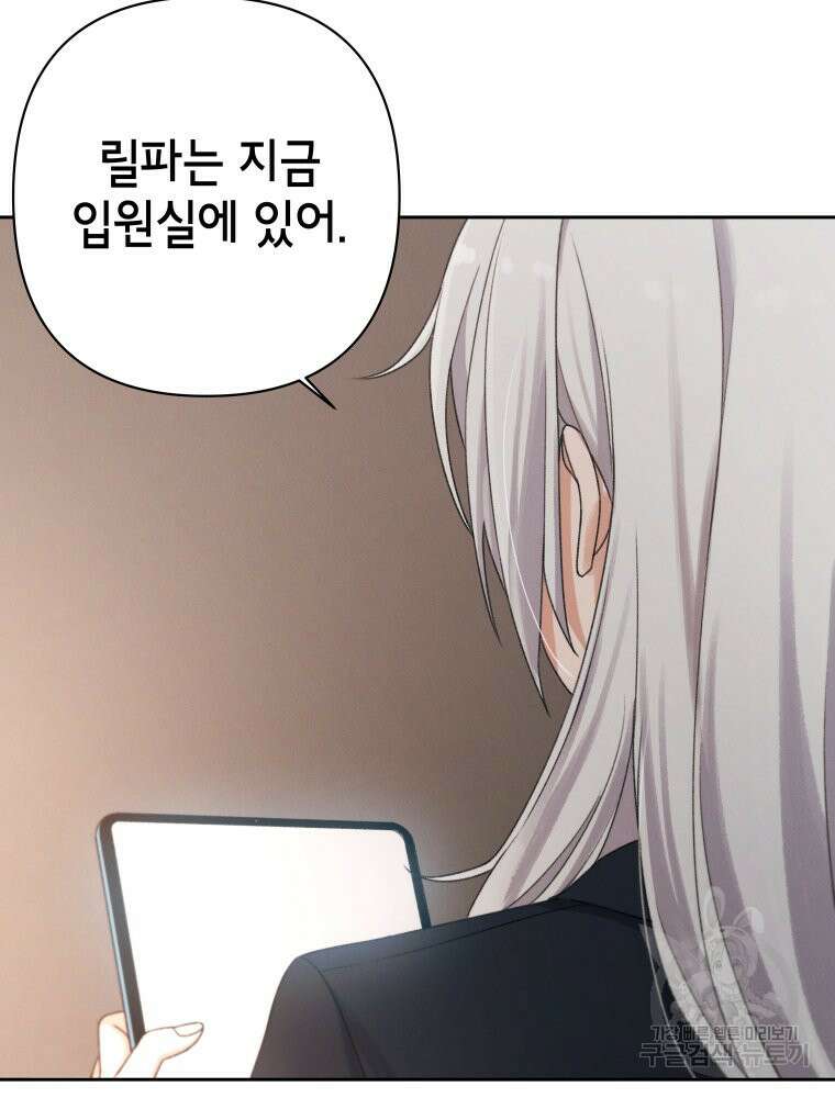 차원을 넘어 이세계아이돌 10화 23