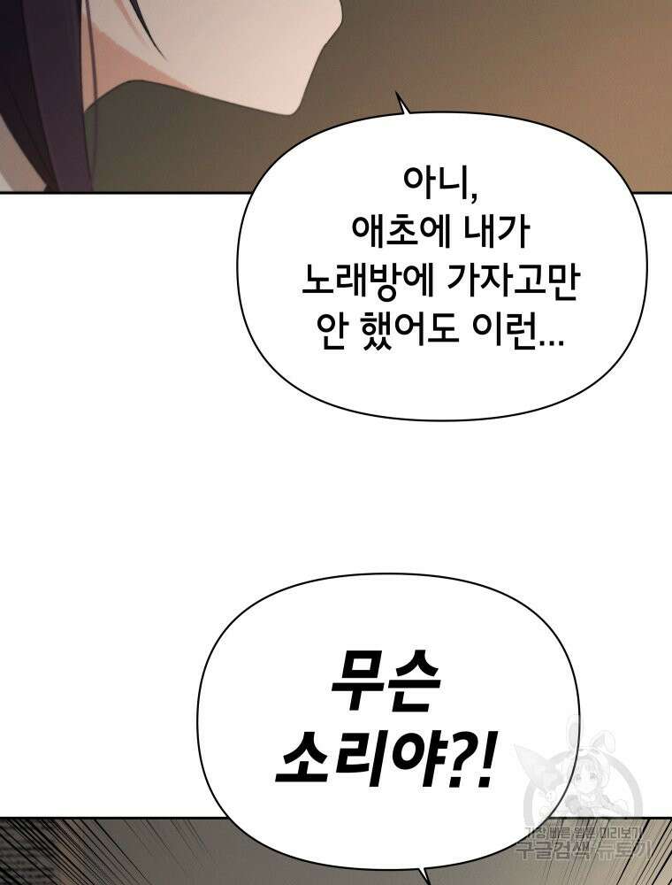 차원을 넘어 이세계아이돌 10화 48