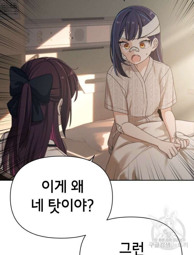 차원을 넘어 이세계아이돌 10화 49