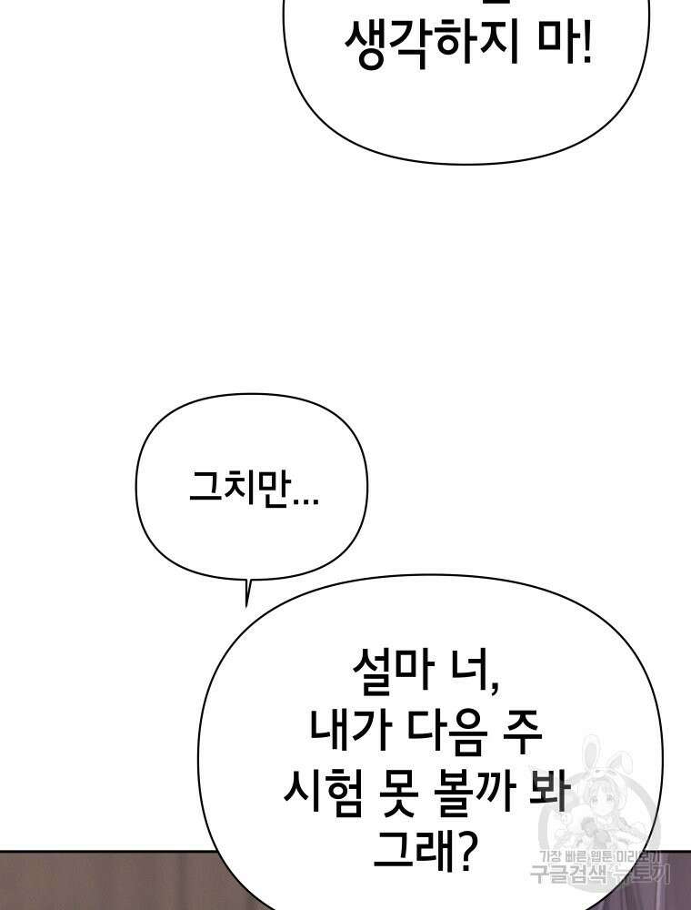 차원을 넘어 이세계아이돌 10화 50