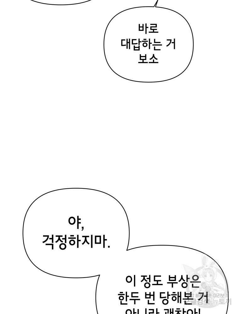 차원을 넘어 이세계아이돌 10화 52