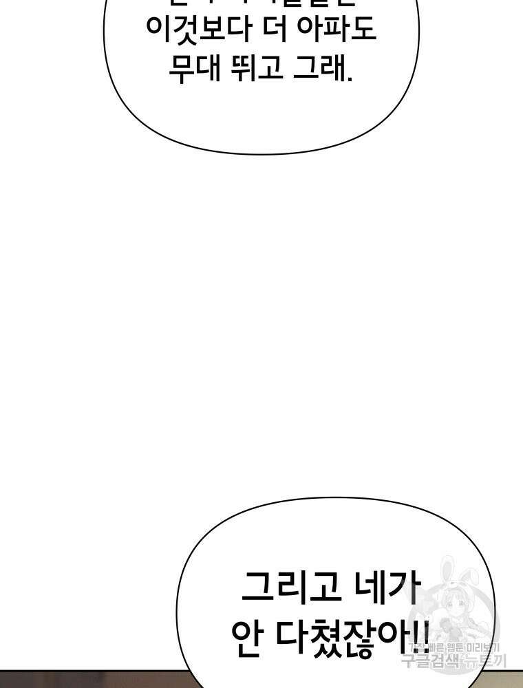 차원을 넘어 이세계아이돌 10화 54