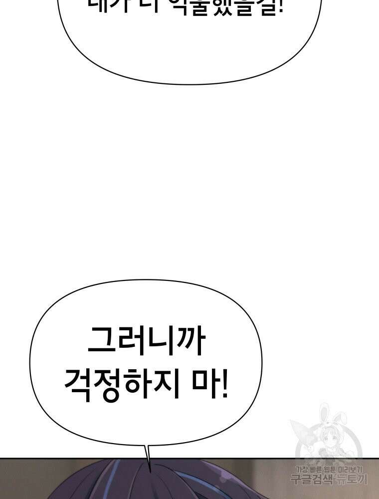 차원을 넘어 이세계아이돌 10화 56