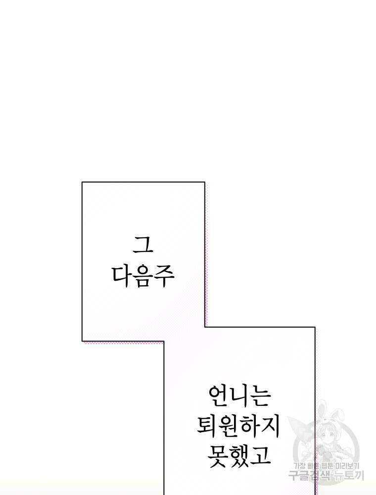 차원을 넘어 이세계아이돌 10화 62