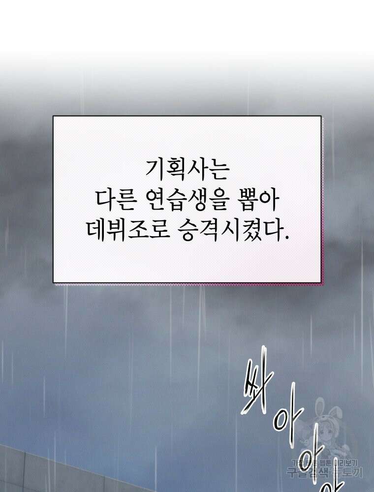 차원을 넘어 이세계아이돌 10화 64