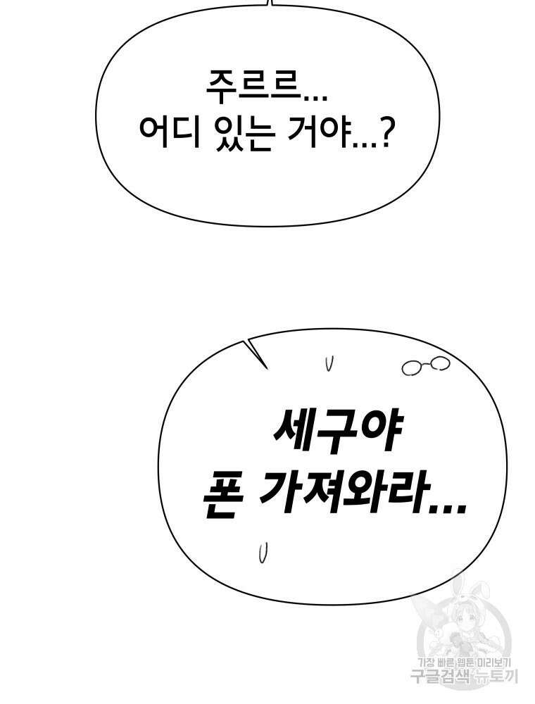 차원을 넘어 이세계아이돌 10화 84