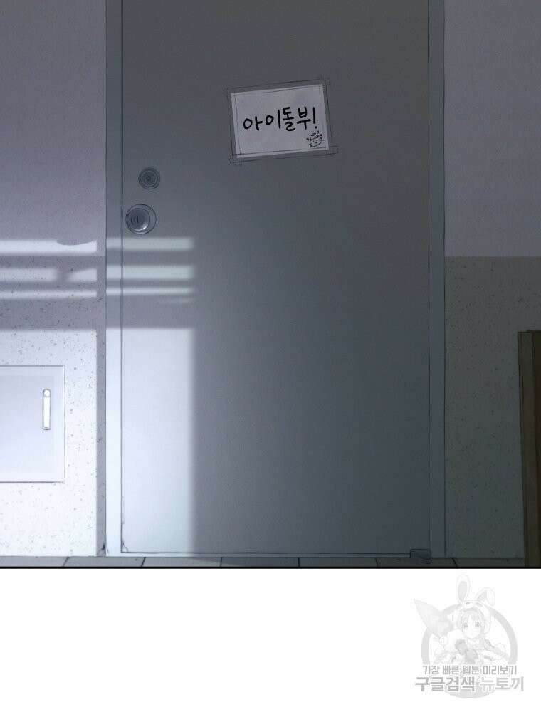 차원을 넘어 이세계아이돌 10화 88