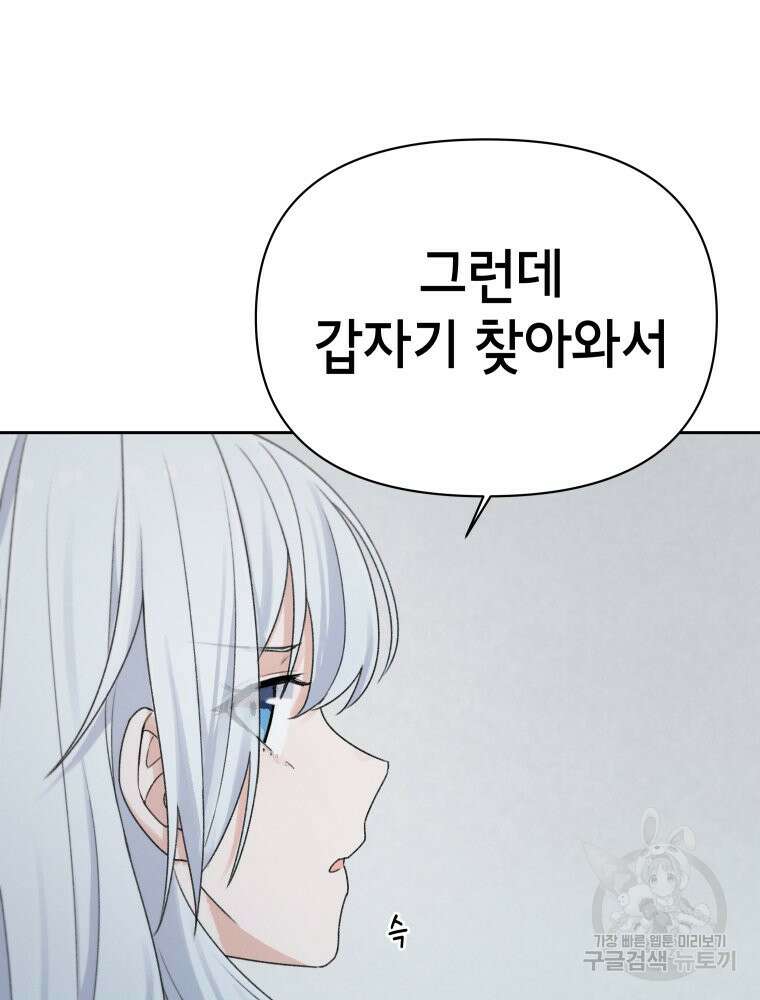 차원을 넘어 이세계아이돌 10화 91