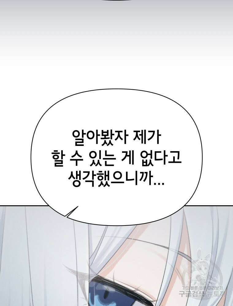 차원을 넘어 이세계아이돌 10화 101